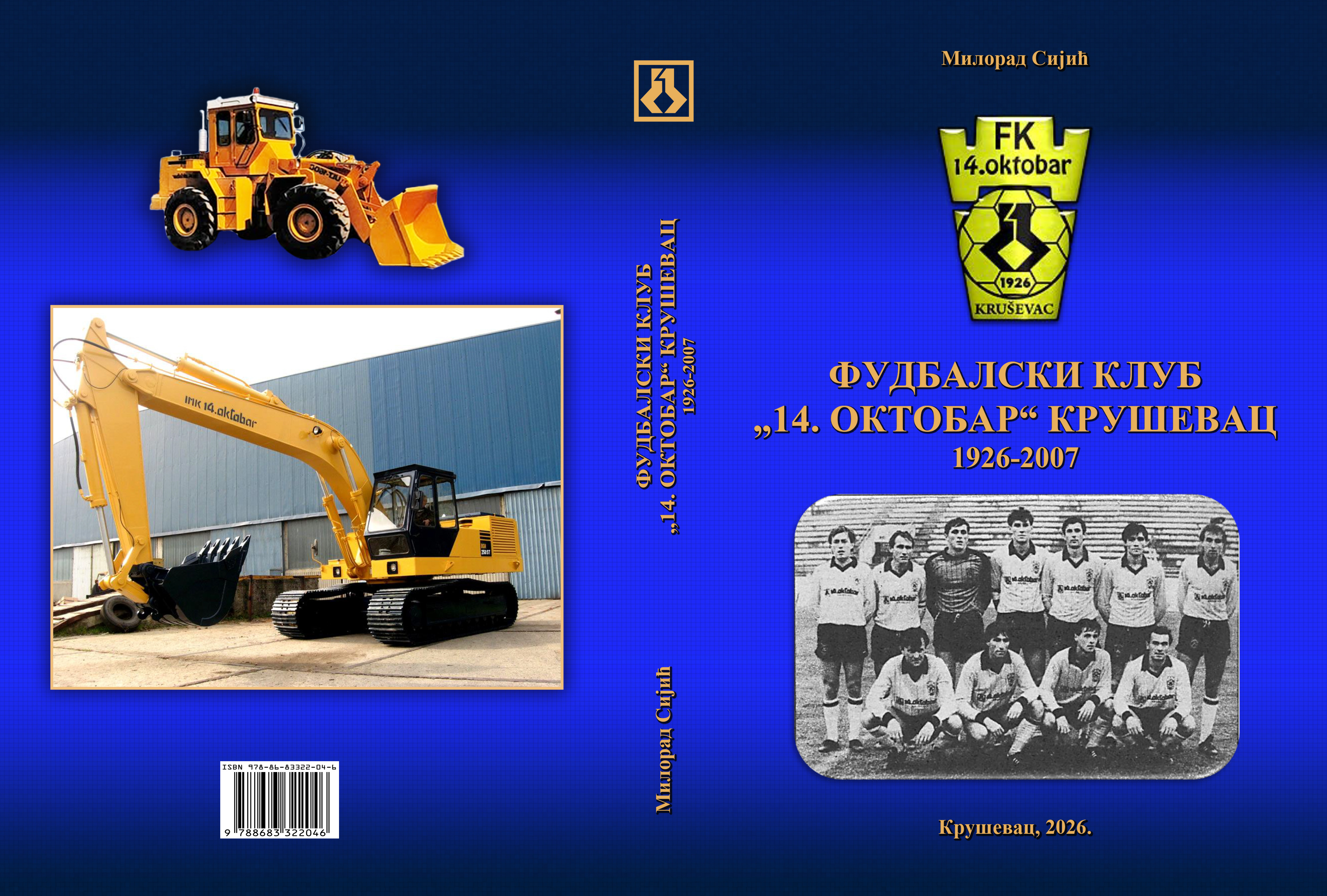 ФК „14. ОКТОБАР“ КРУШЕВАЦ (1926-2007)